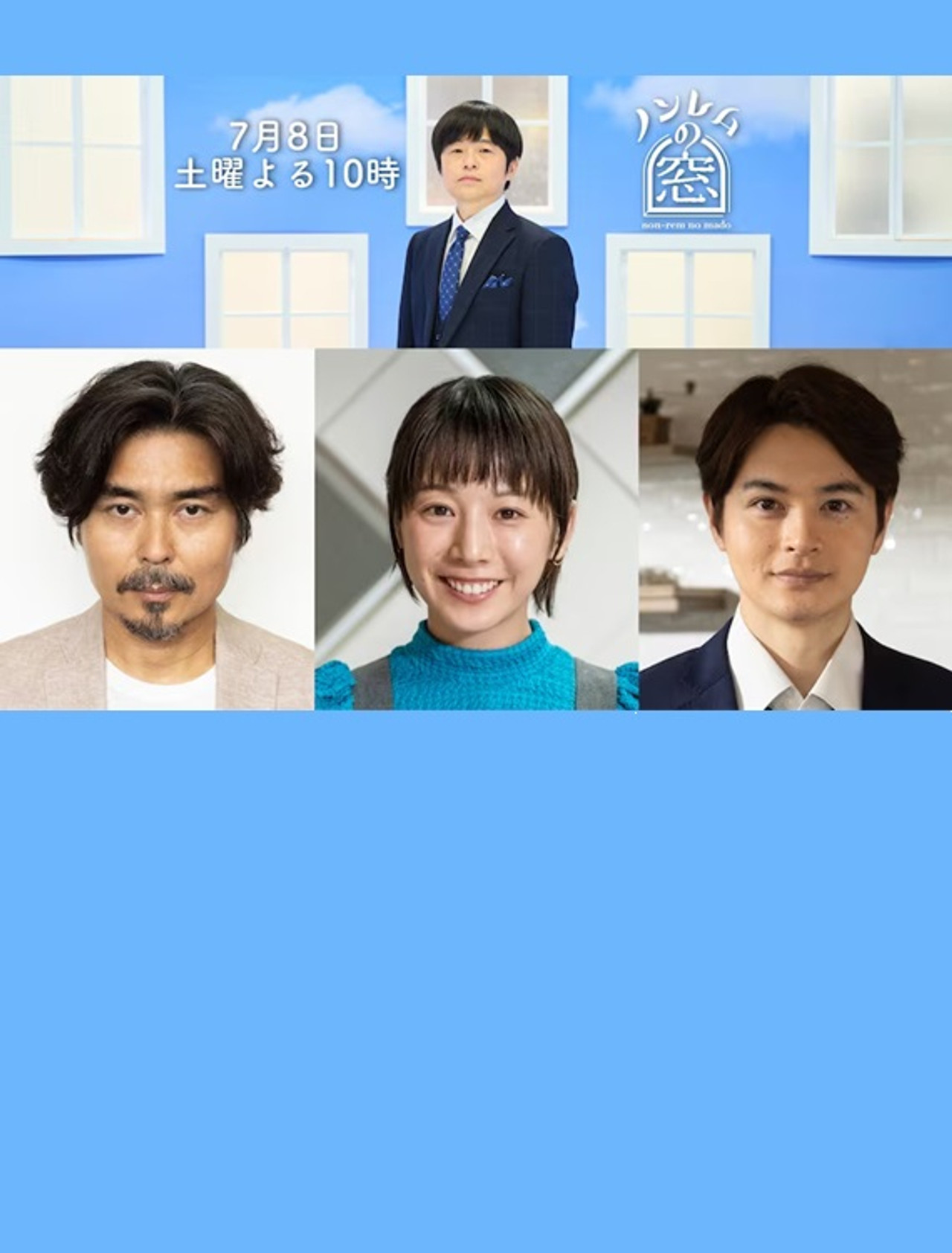 ノンレムの窓 2023・夏 Backdrop