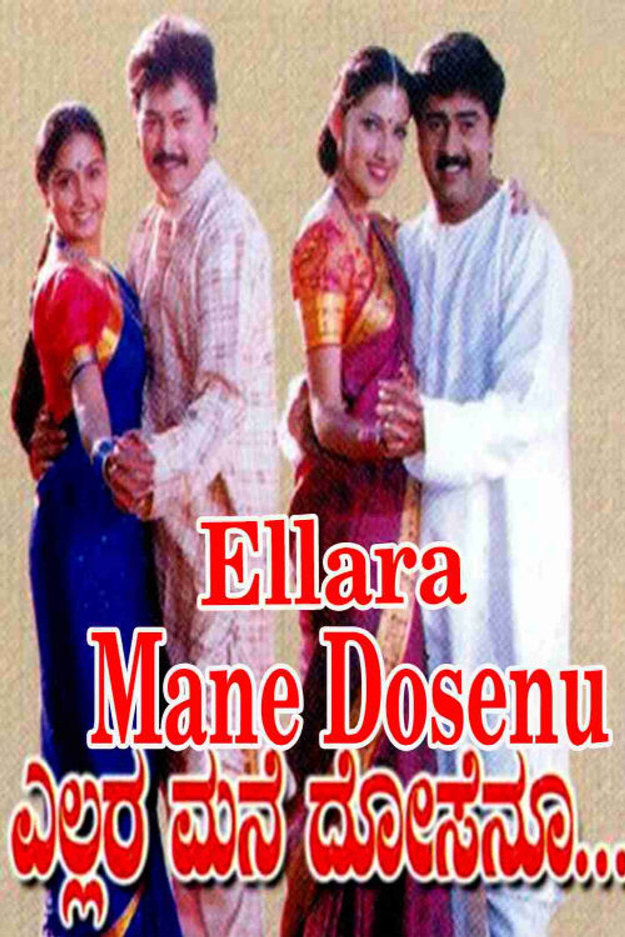 Ellara Mane Dosenu filmaffisch