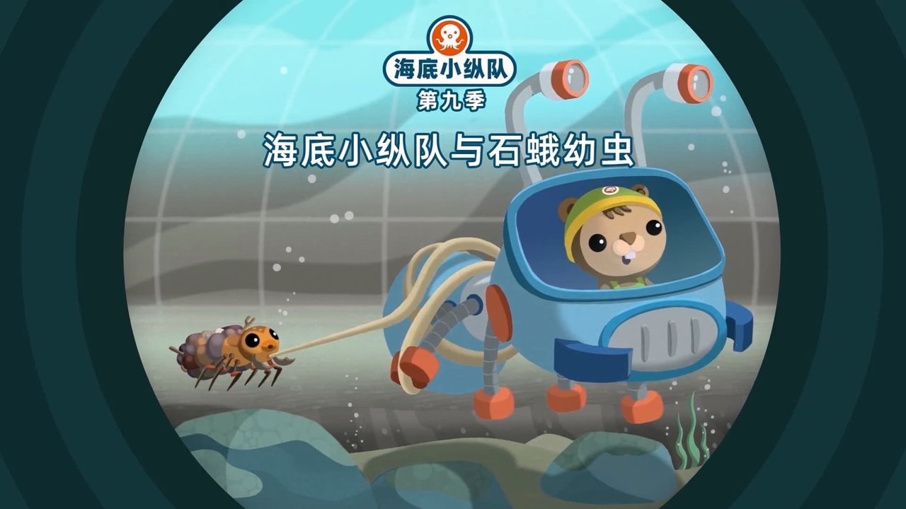 Octonauts - Season 9 Episode 13 : Episode 13