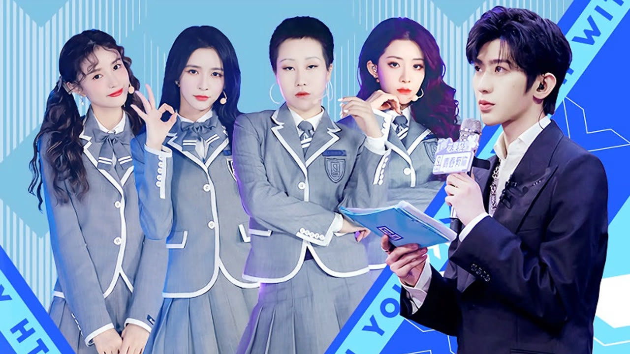 青春有你 — Épisode 18