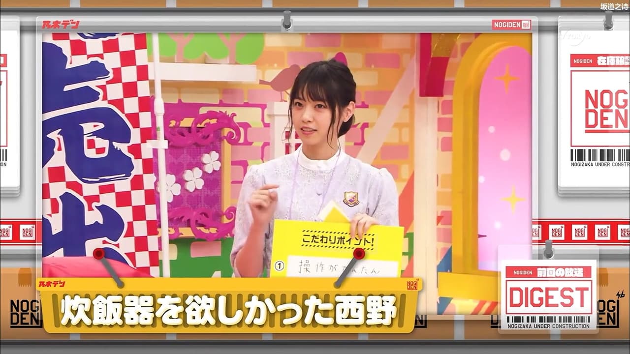 Nogizaka Under Construction - Season 4 Episode 22 : Episode 22