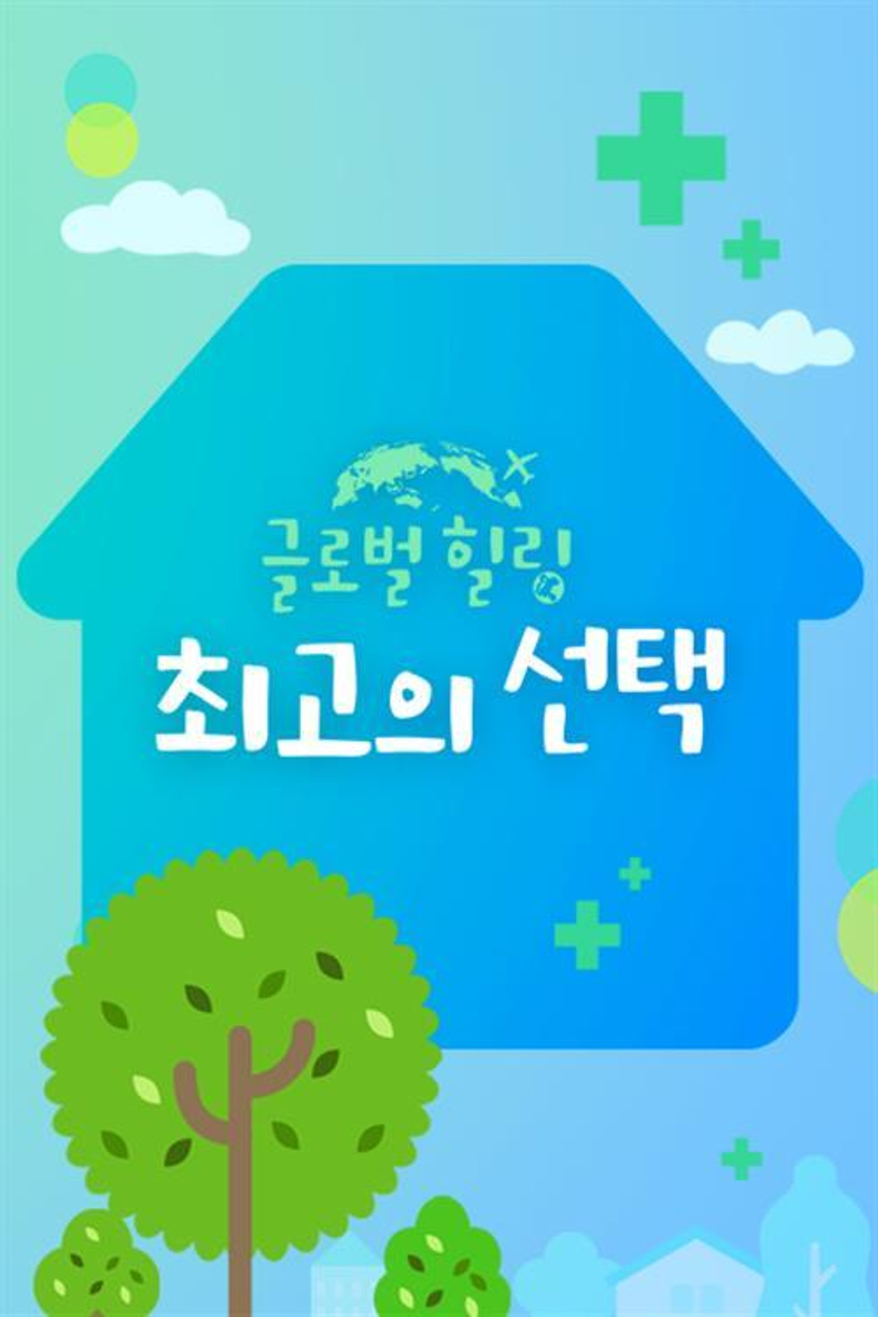 Zgjedhja Më e Mirë e Shërimit Global backdrop