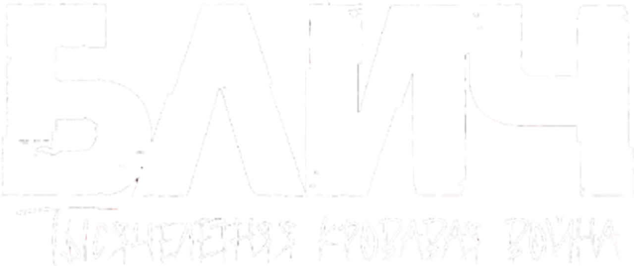 Блич