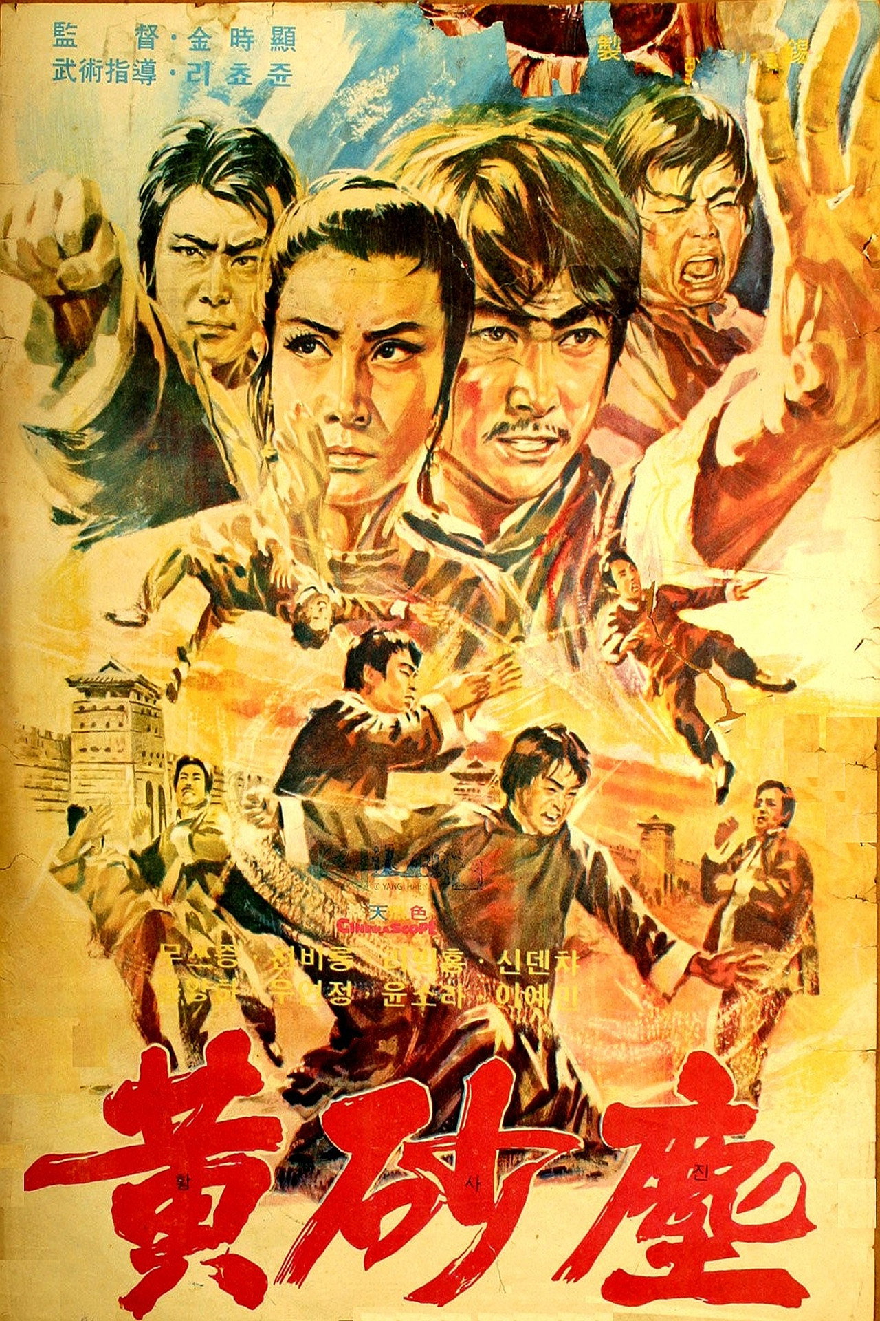 황사진 filmaffisch