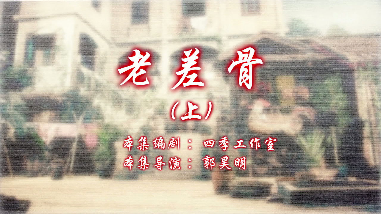 七十二家房客 — Épisode 35