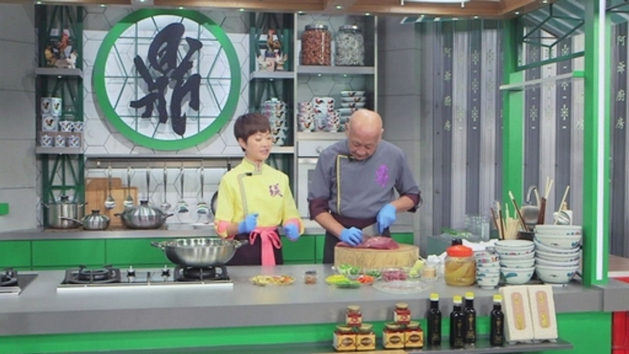 阿爺廚房 — Épisode 1