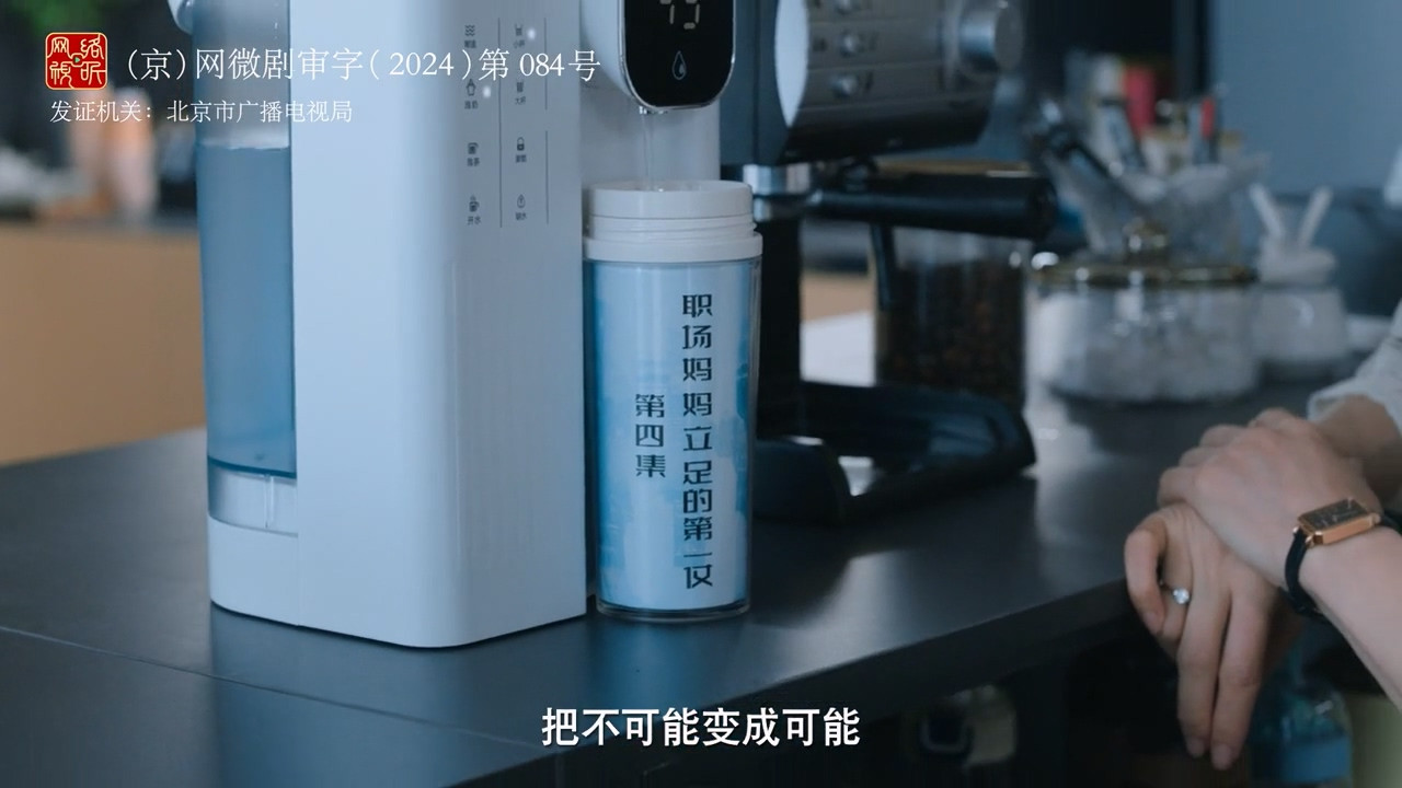 午后玫瑰 — Épisode 4