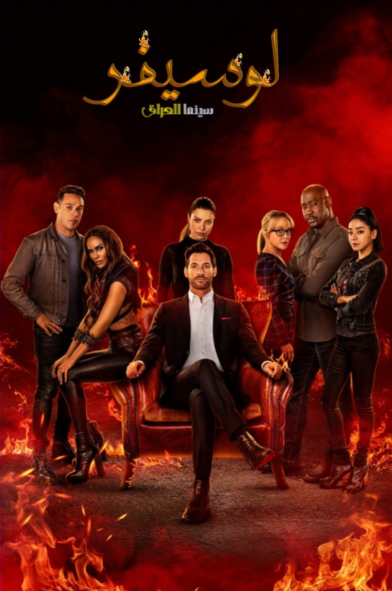 مشاهدة مسلسل Lucifer مترجم - بوستر
