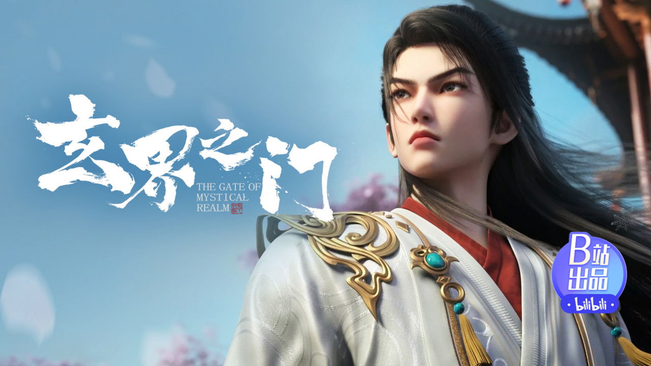 玄界之门 — Épisode 10