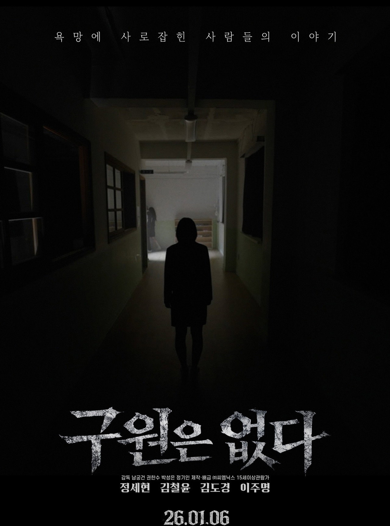 구원은 없다 filmaffisch