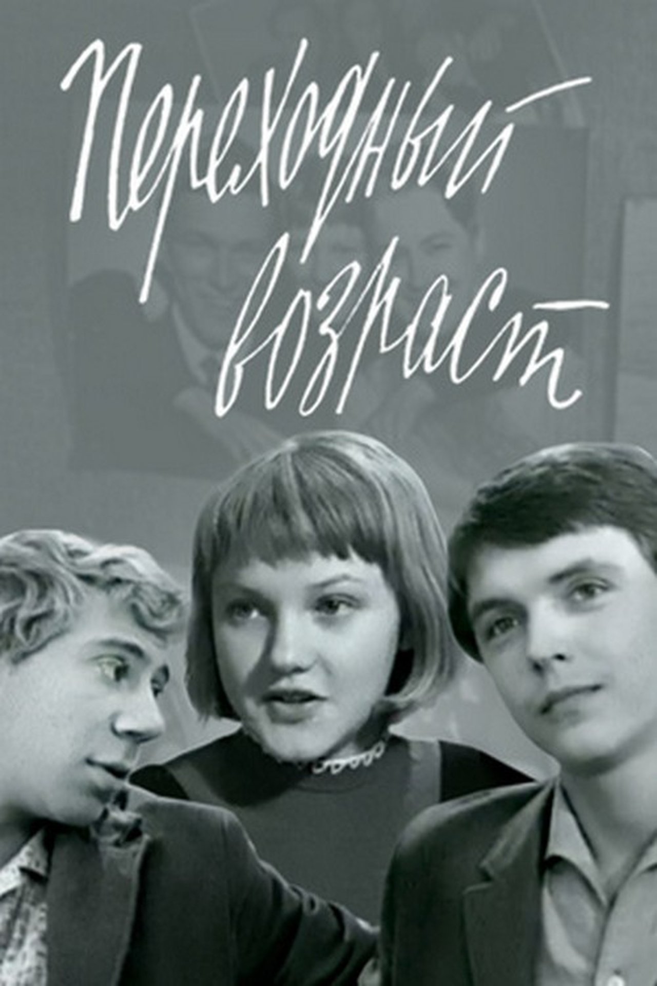 مشاهدة فيلم Adolescence مترجم بدون اعلانات - بوستر