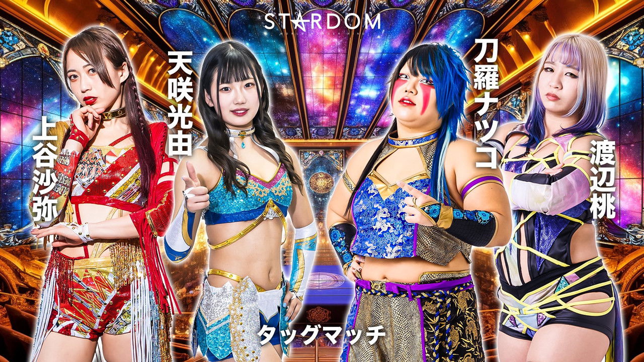 スターダム・ワールドのスターダム — Épisode 48