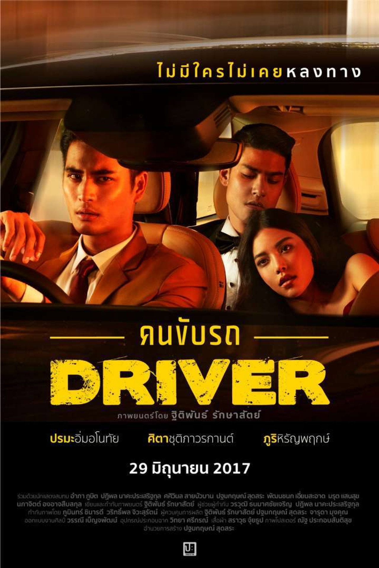Driver คนขับรถ filmaffisch