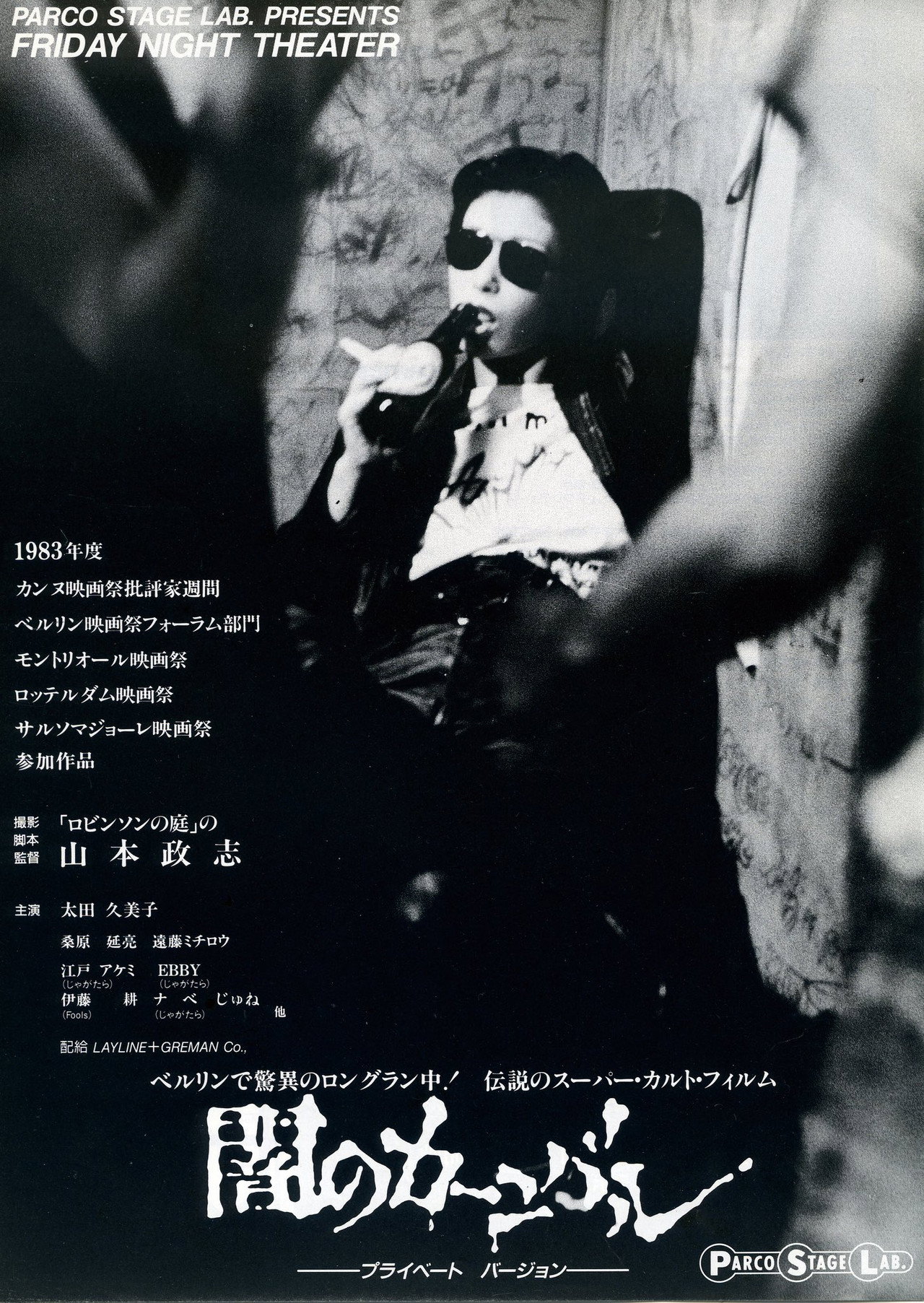 闇のカーニバル filmaffisch