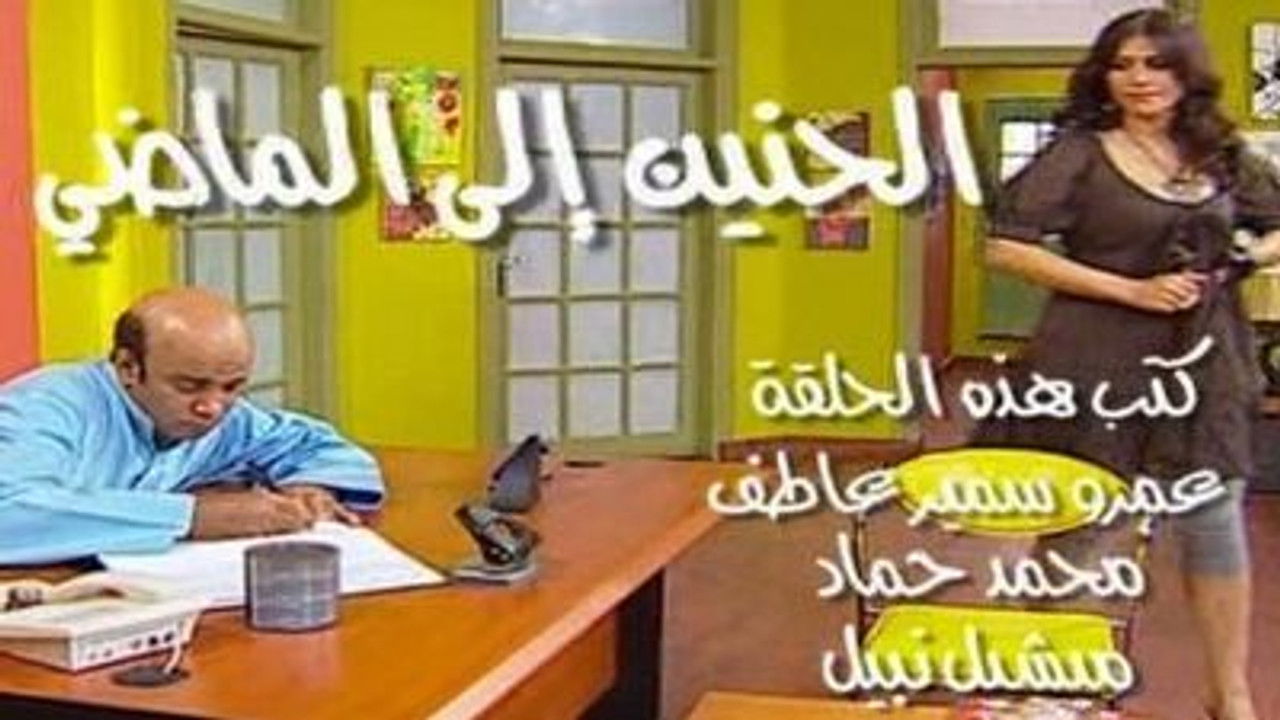 العيادة — Épisode 29