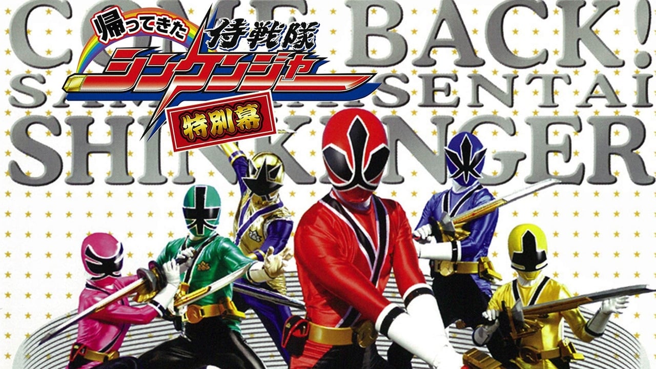 Come Back! Samurai Sentai Shinkenger: Special Act Backdrop Image