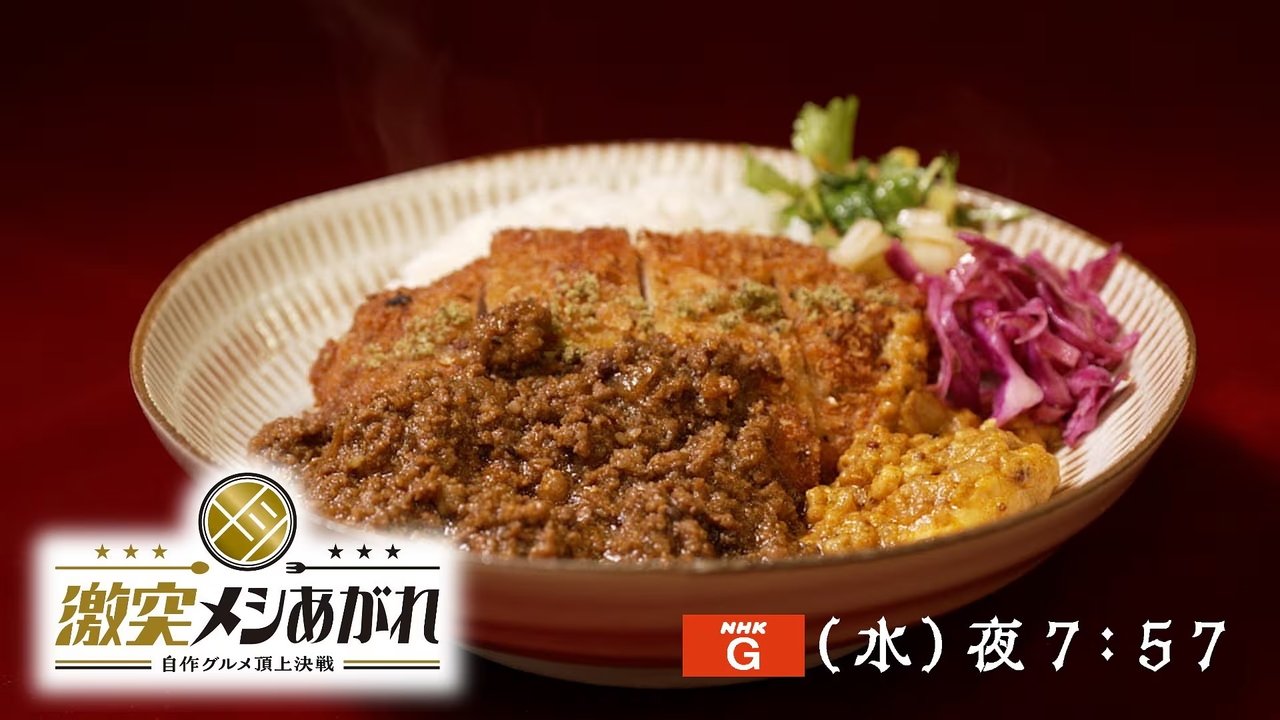 激突メシあがれ～自作グルメ頂上決戦～ - Season 1 Episode 3 : Episode 3