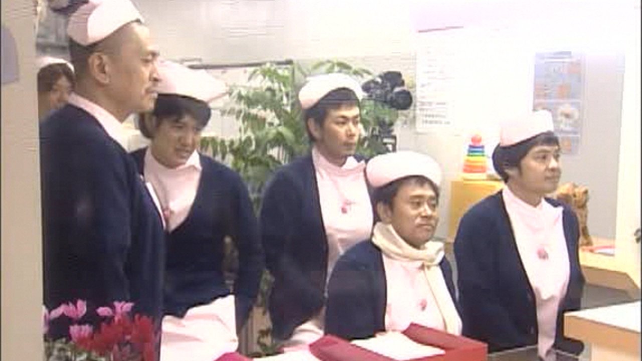 Downtown no Gaki no Tsukai ya Arahende!! - Season 19 Episode 50 : SP - No-Laughing Hospital