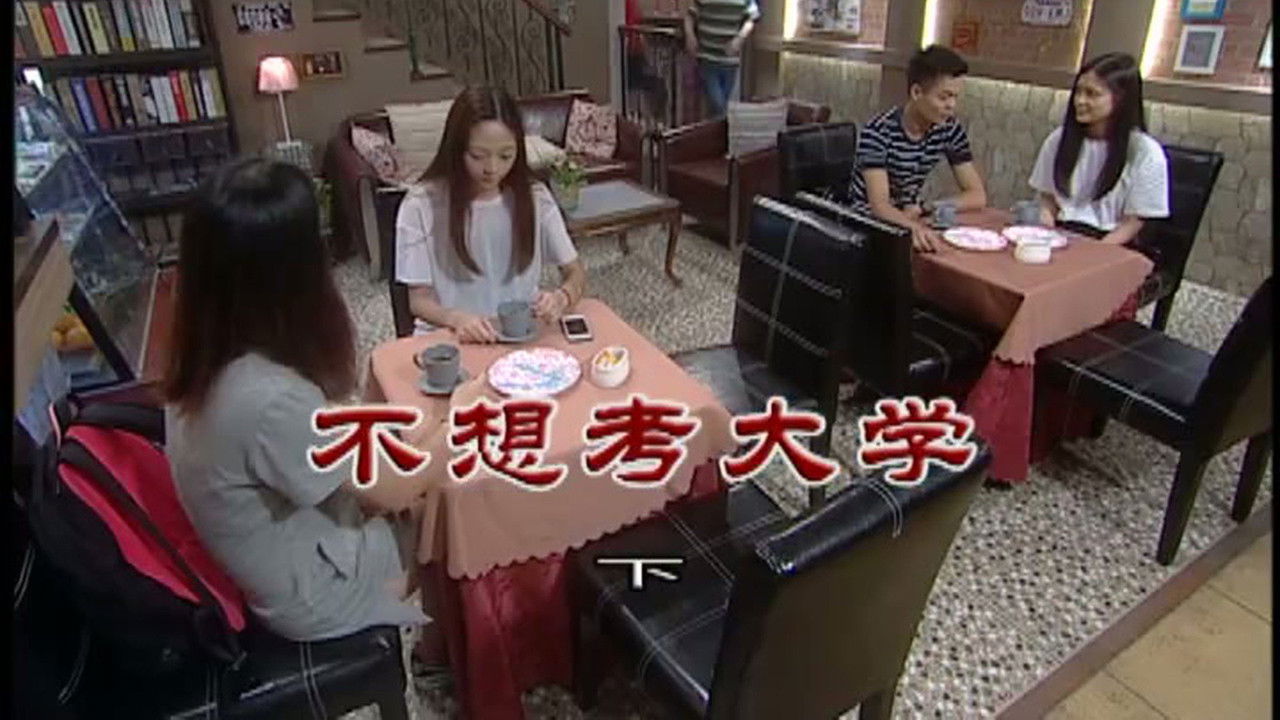 外来媳妇本地郎 — Épisode 3037