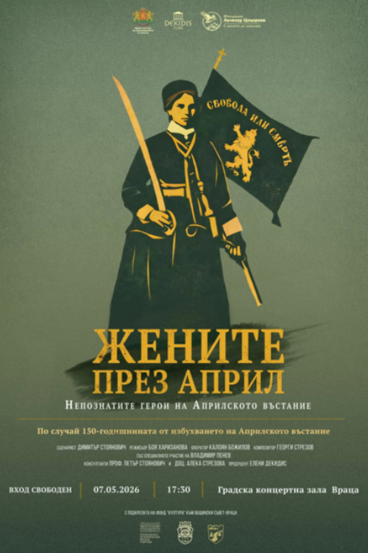 Жените през април. Непознатите герои на Априлското въстание filmaffisch