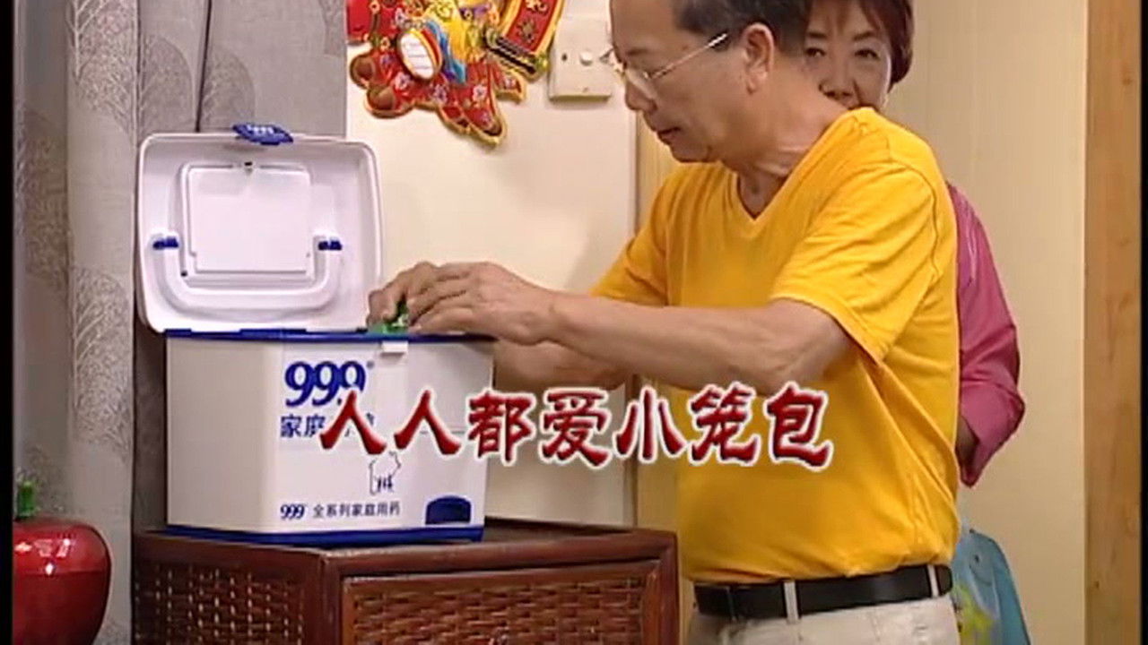 外来媳妇本地郎 — Épisode 3009