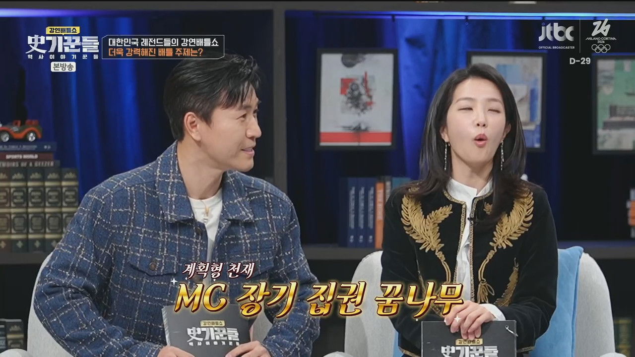 강연배틀쇼 사(史)기꾼들 — Épisode 1