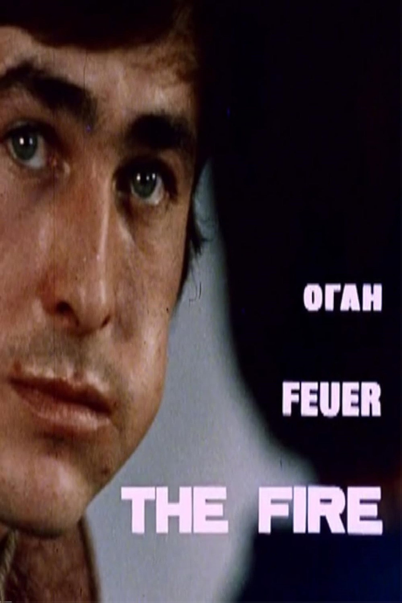 Оган filmaffisch