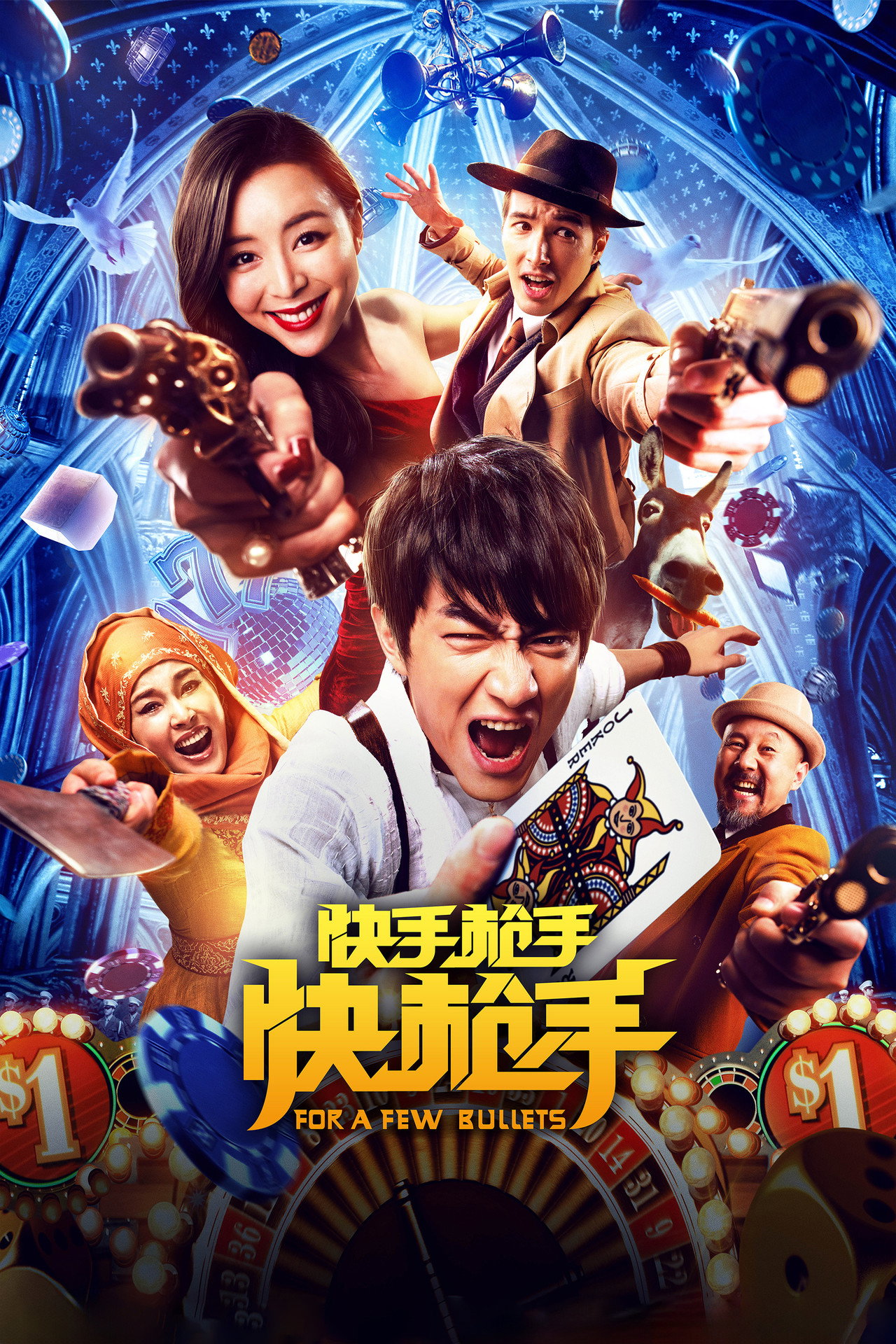 快手枪手快枪手 filmaffisch