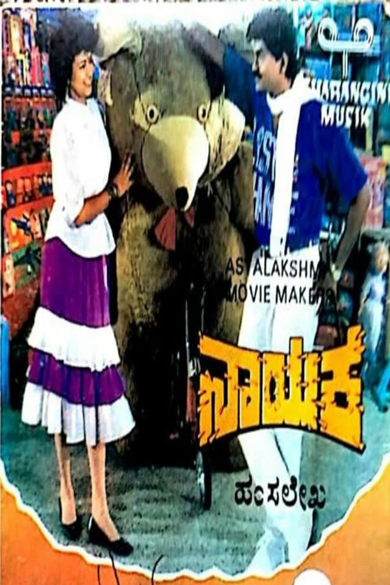 Nayaka