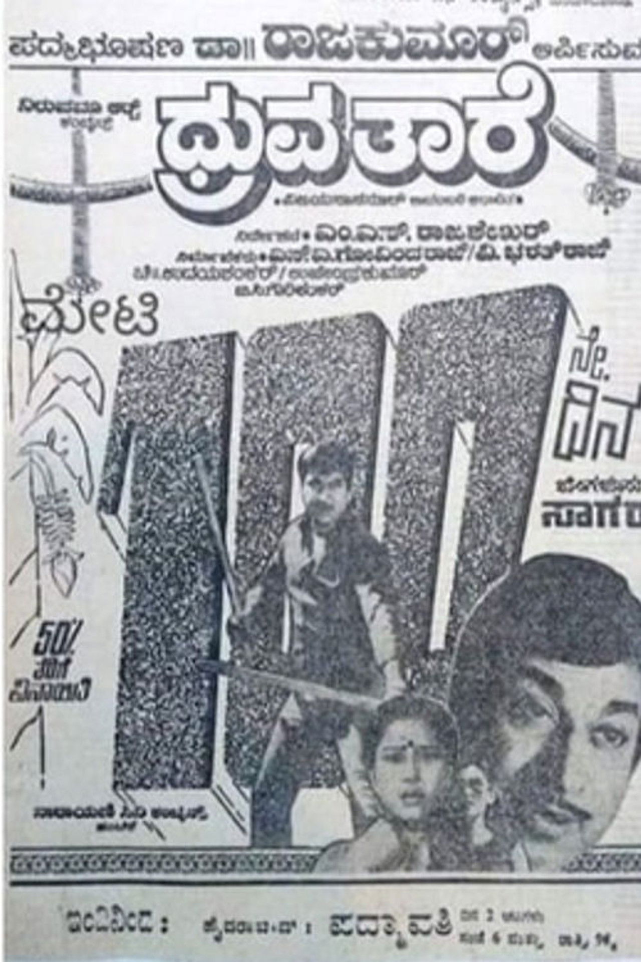 Dhruva Taare Backdrop