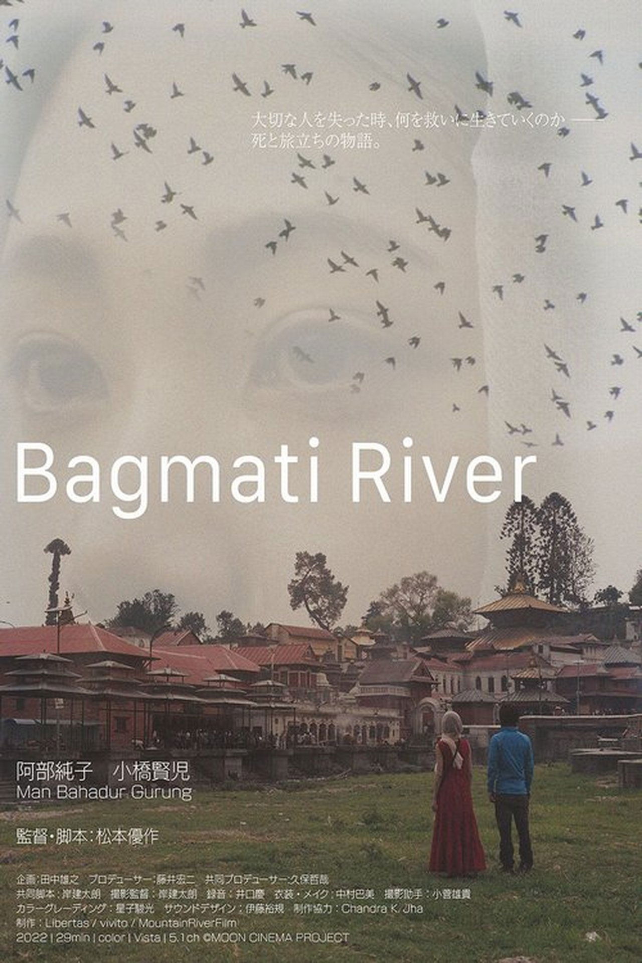 مشاهدة فيلم Bagmati River مترجم بدون اعلانات - بوستر