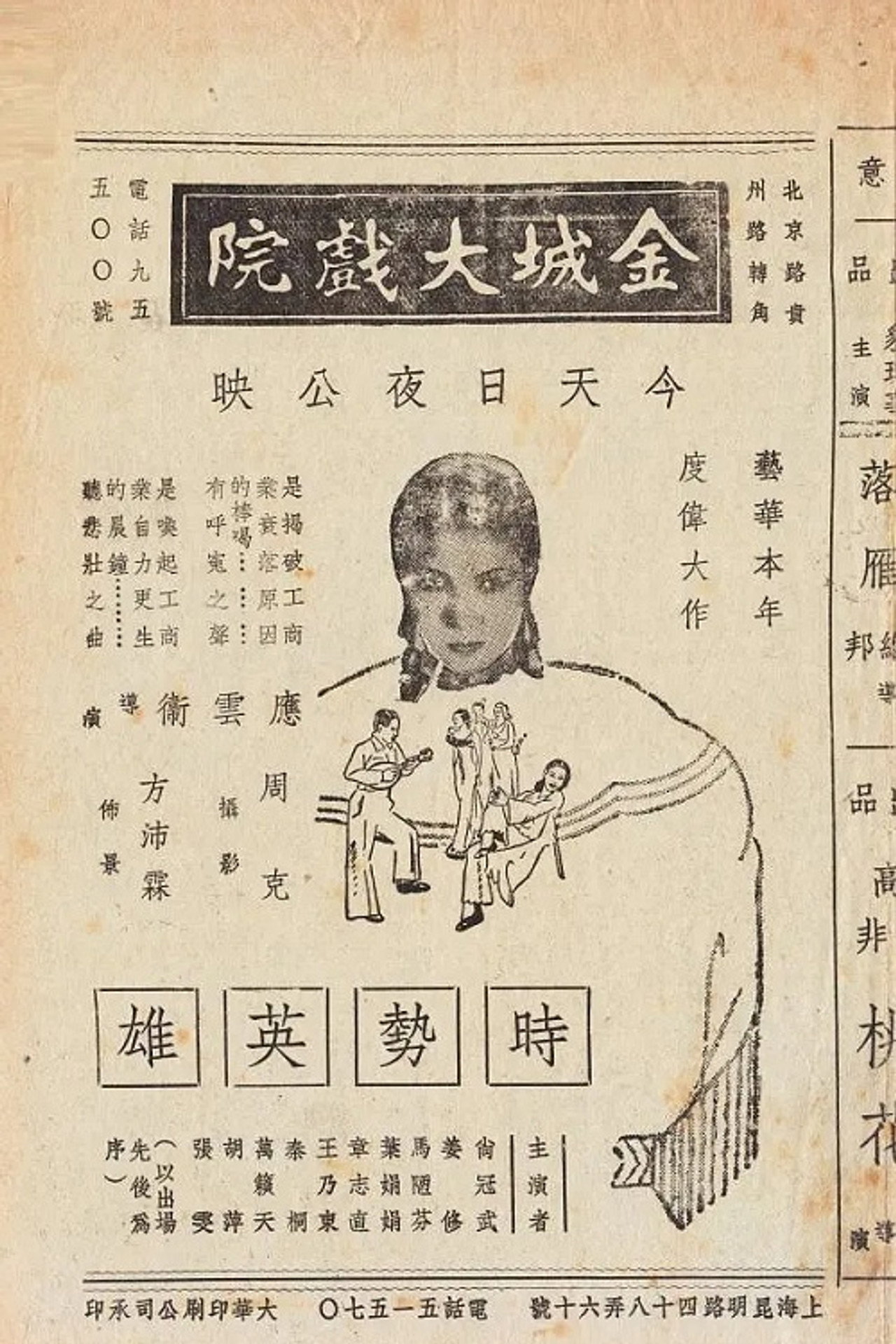 时势英雄 filmaffisch
