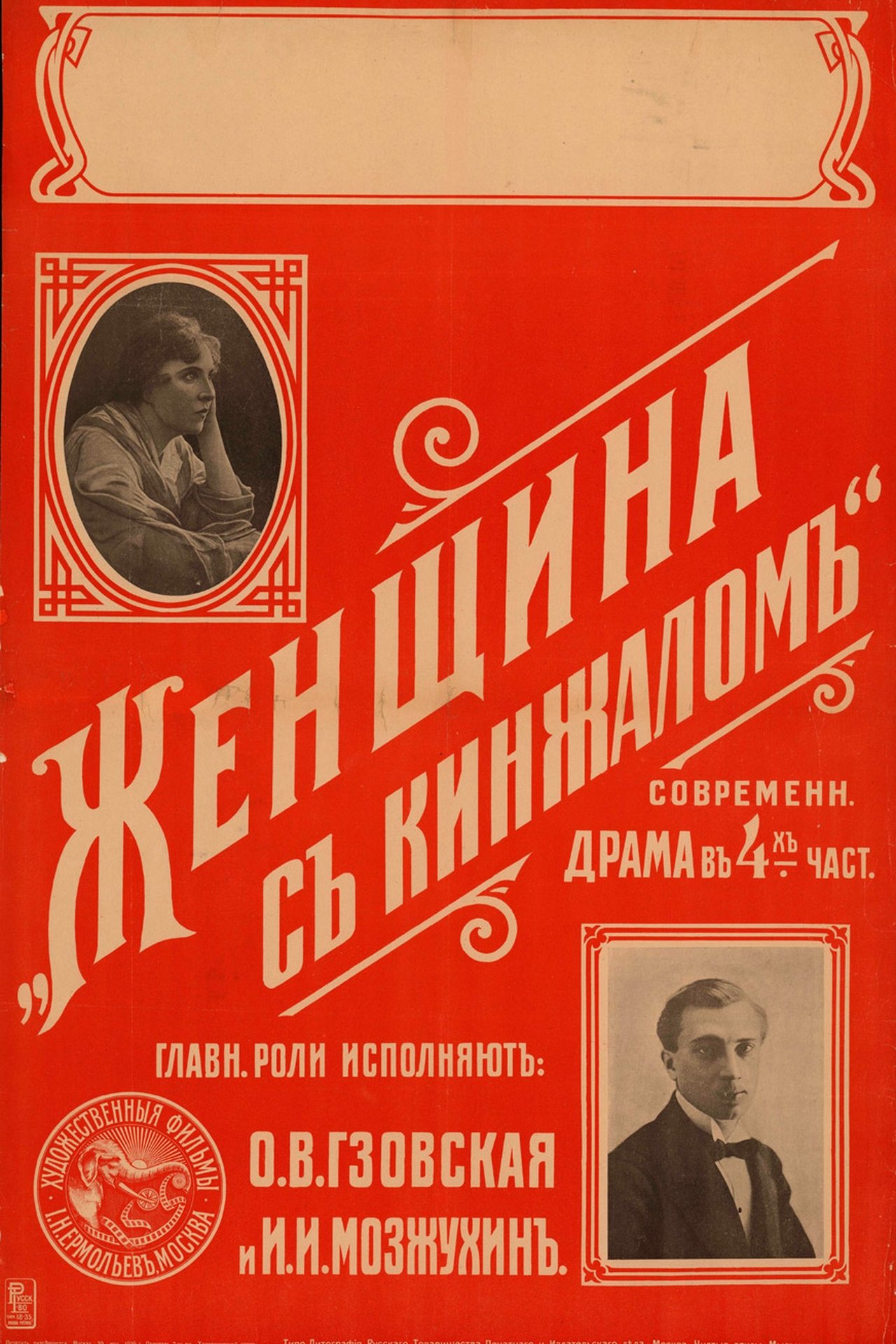 Женщина с кинжалом Женщина с кинжалом