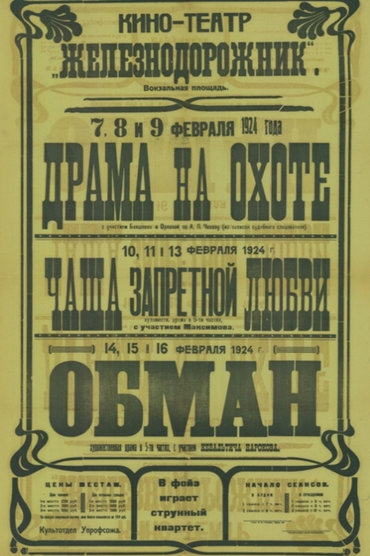 Драма на охоте Драма на охоте