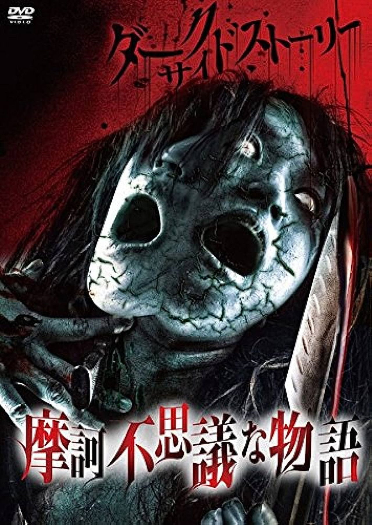 Dark Side Story: Mysterious Tales Backdrop