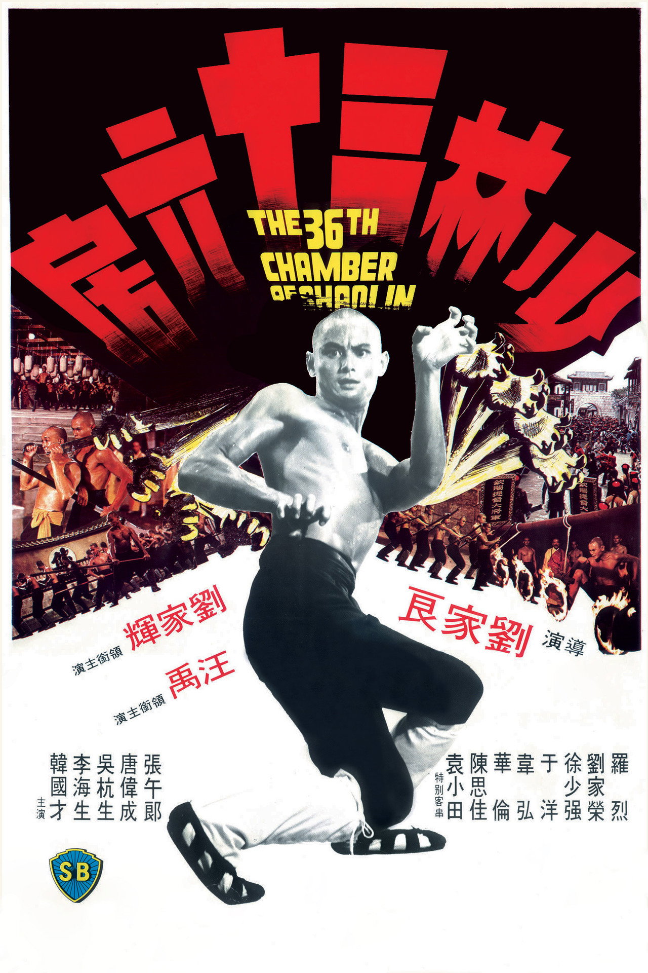 36th Chamber of Shaolin filmaffisch