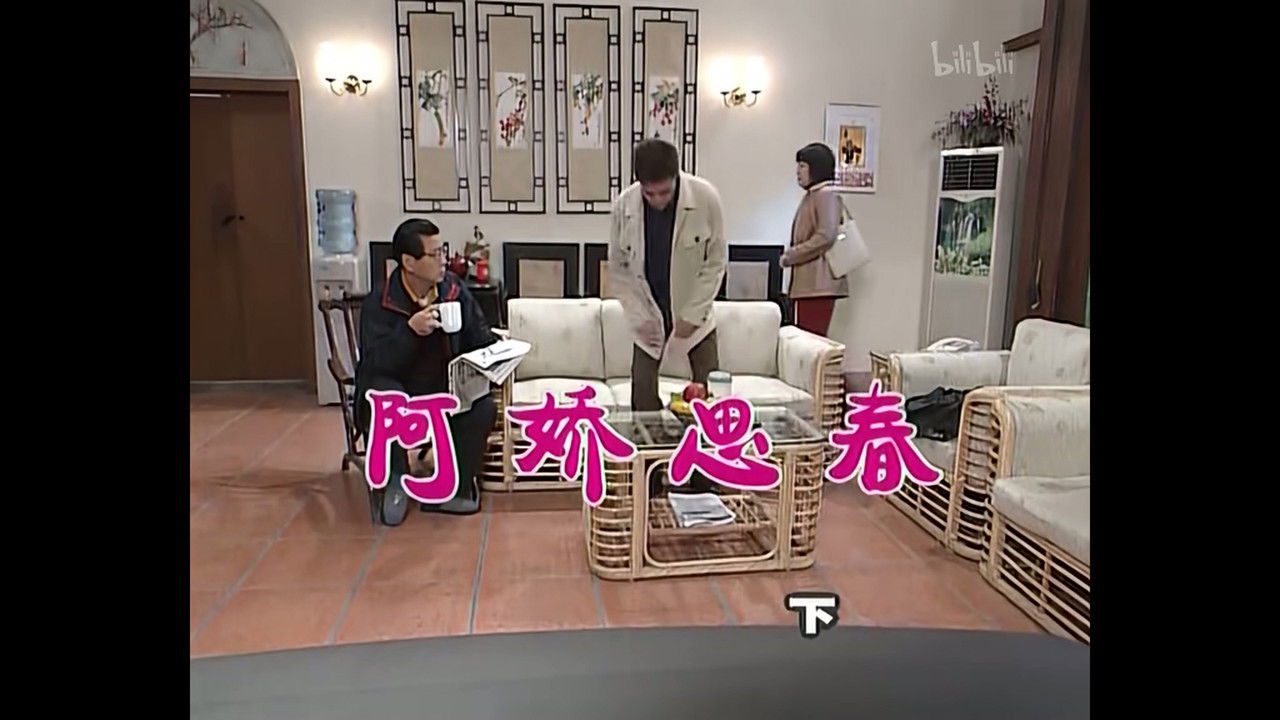 外来媳妇本地郎 — Épisode 444