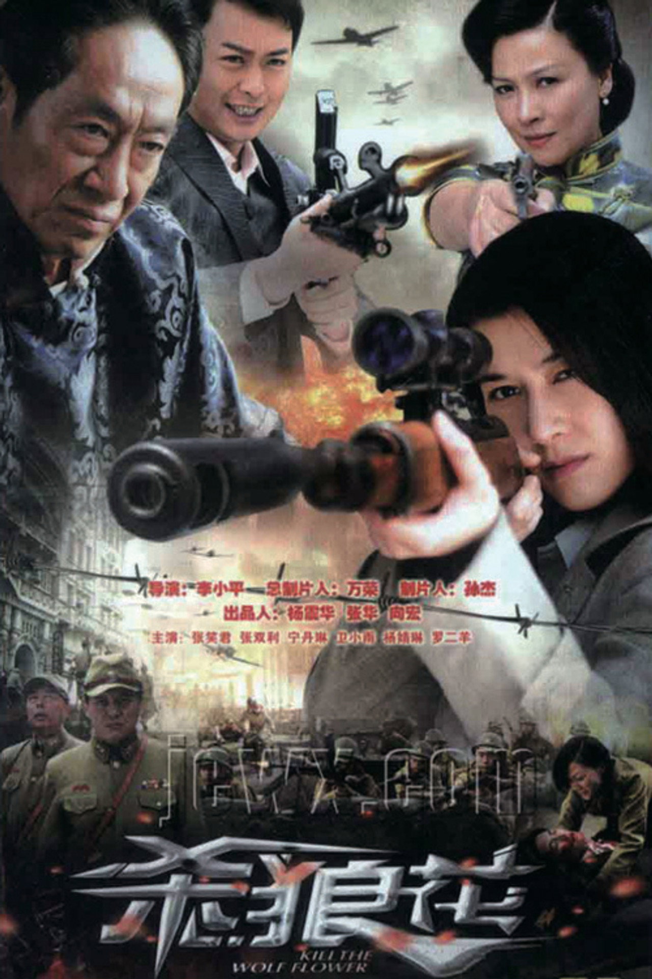 Kill the Wolf Flower