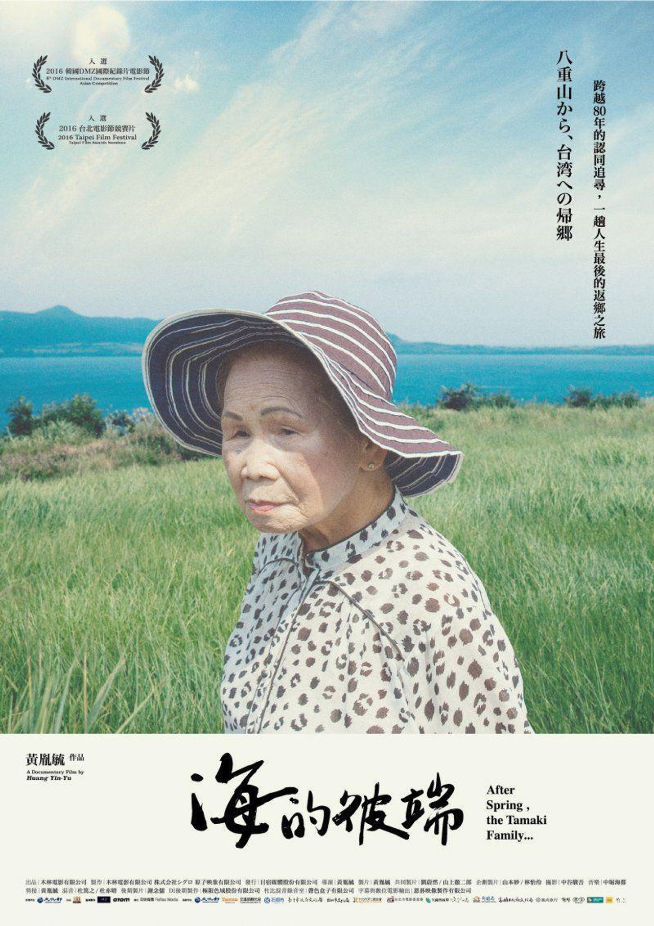 海的彼端 filmaffisch