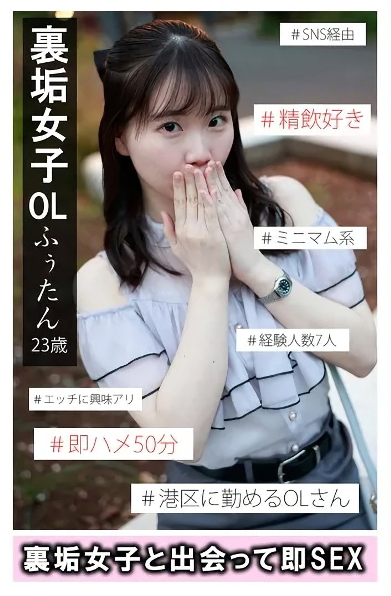 裏垢女子ふぅたん filmaffisch