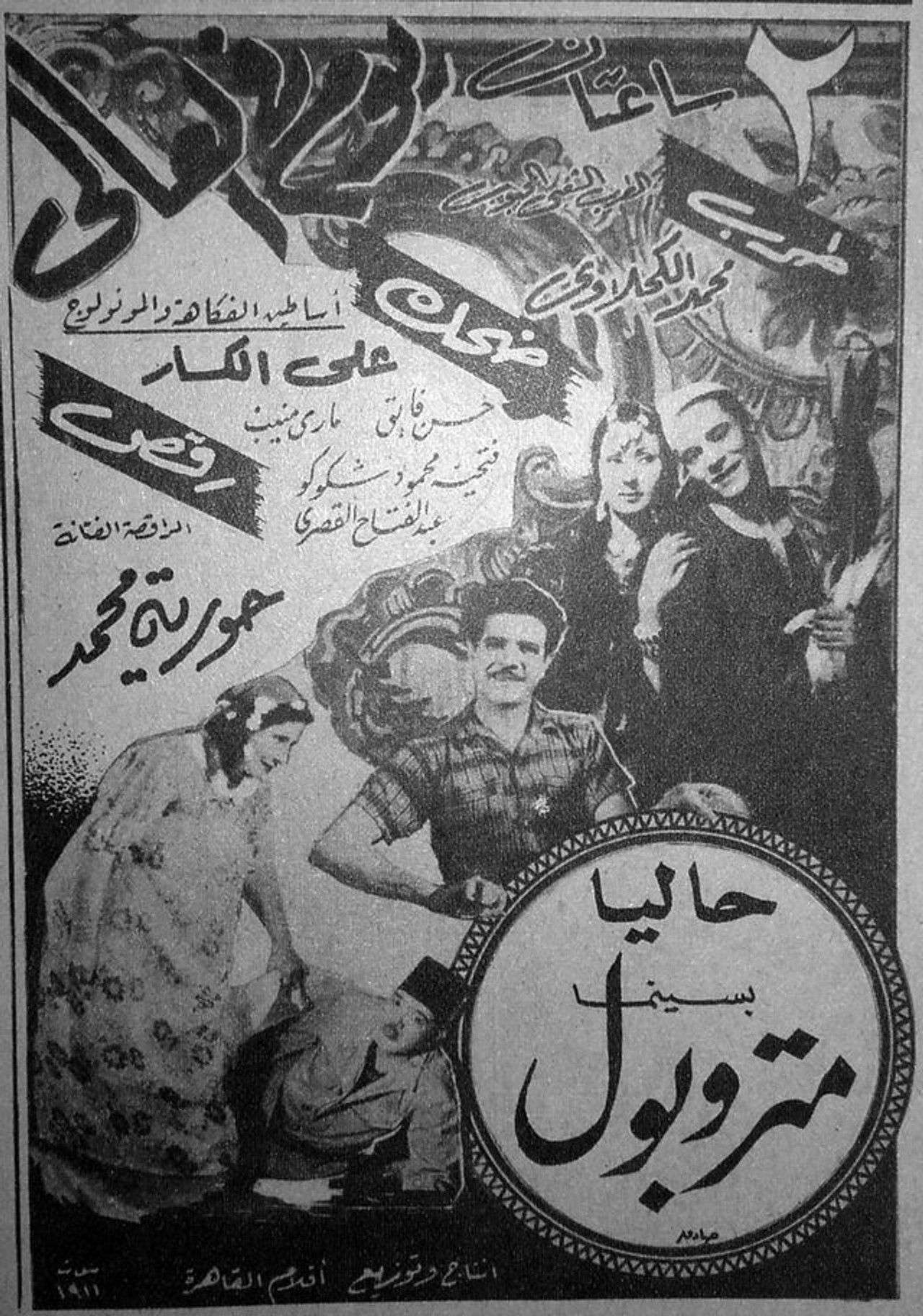 Youm Fil Aali Backdrop