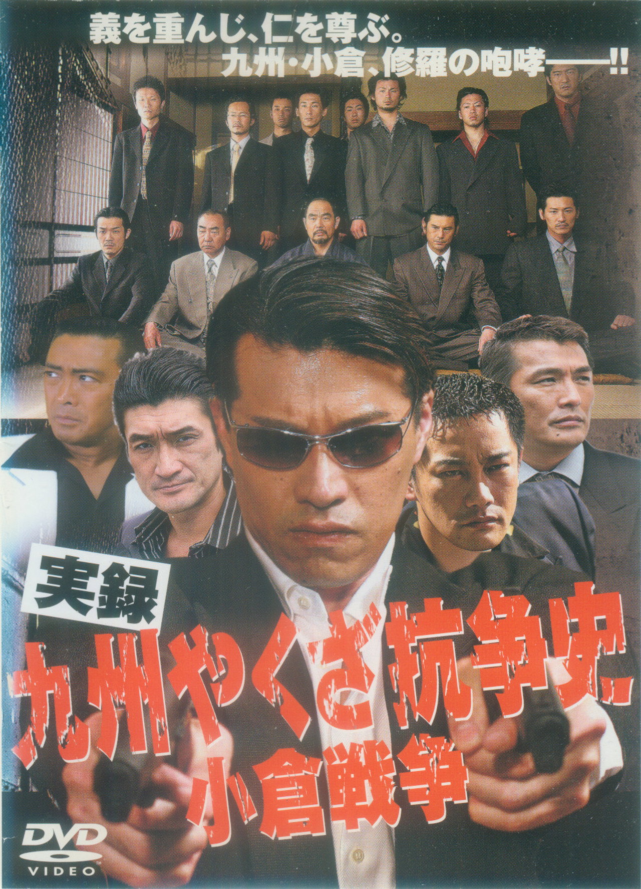 The History of Yakuza Struggles in Kyushu - The Ogura War