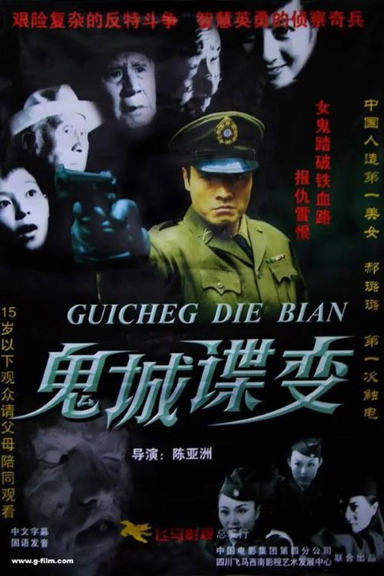 鬼城谍变 filmaffisch