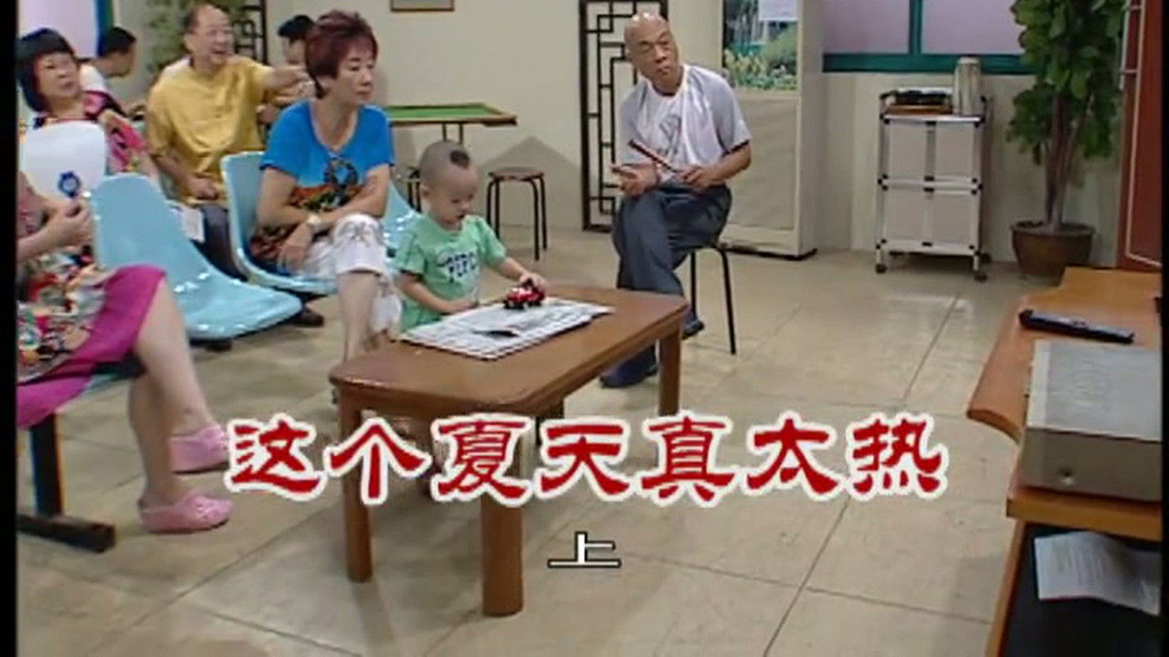 外来媳妇本地郎 — Épisode 2418