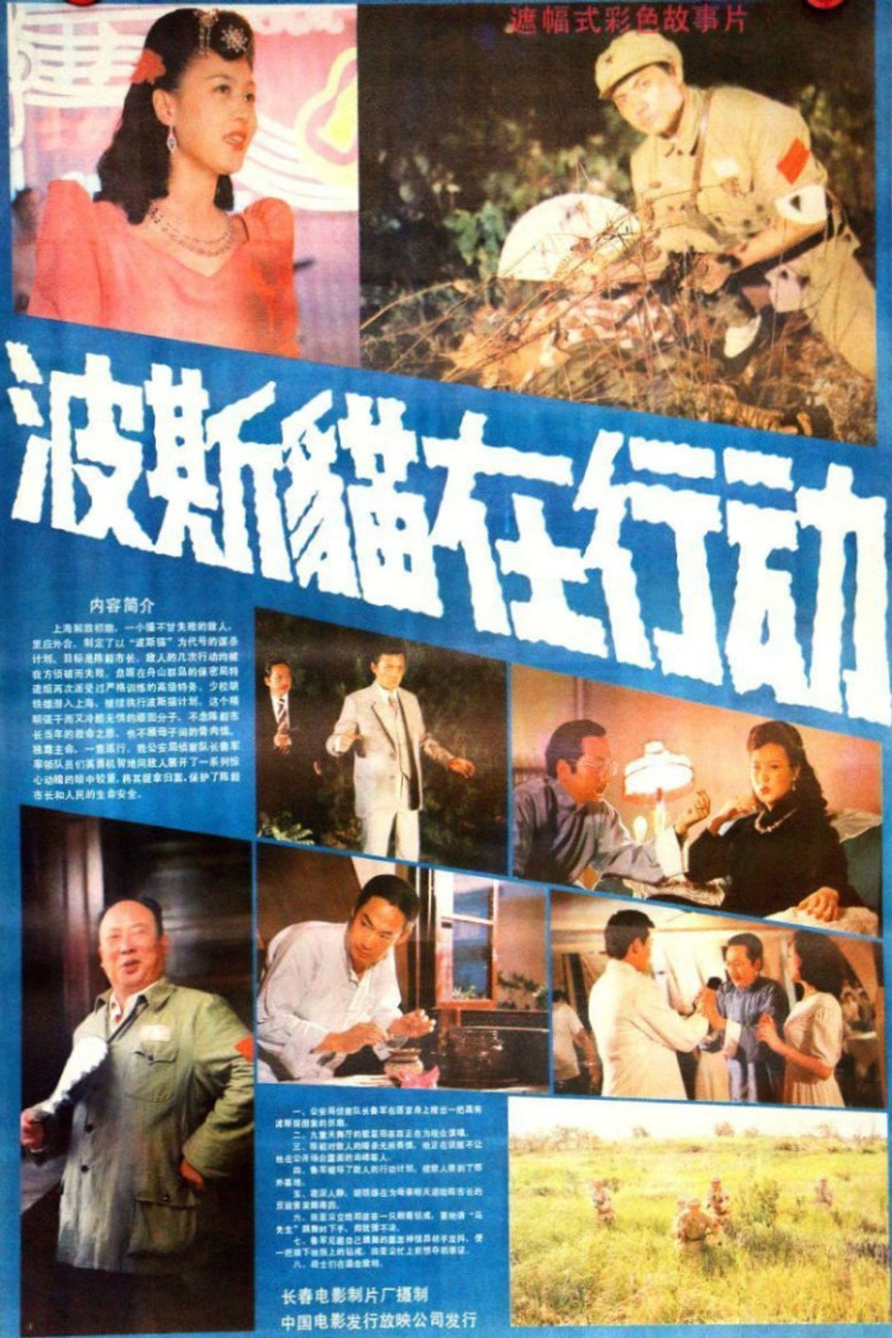 波斯猫在行动 filmaffisch
