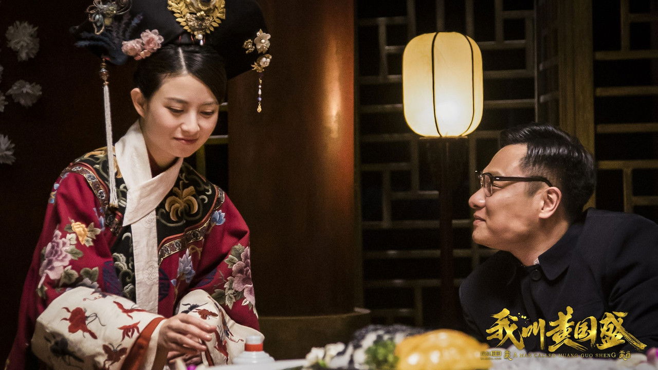 我叫黄国盛 — Épisode 6