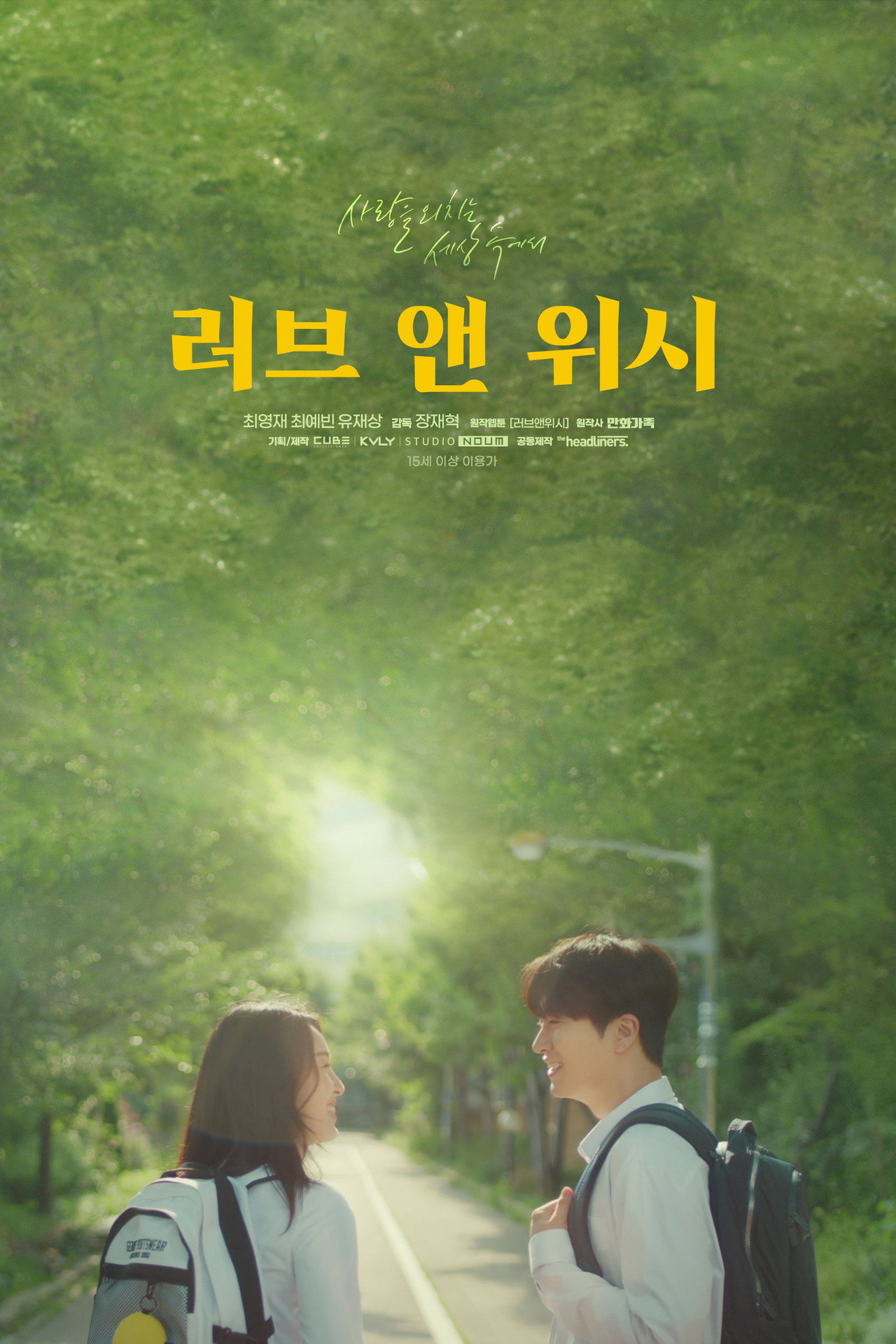 러브 앤 위시 filmaffisch