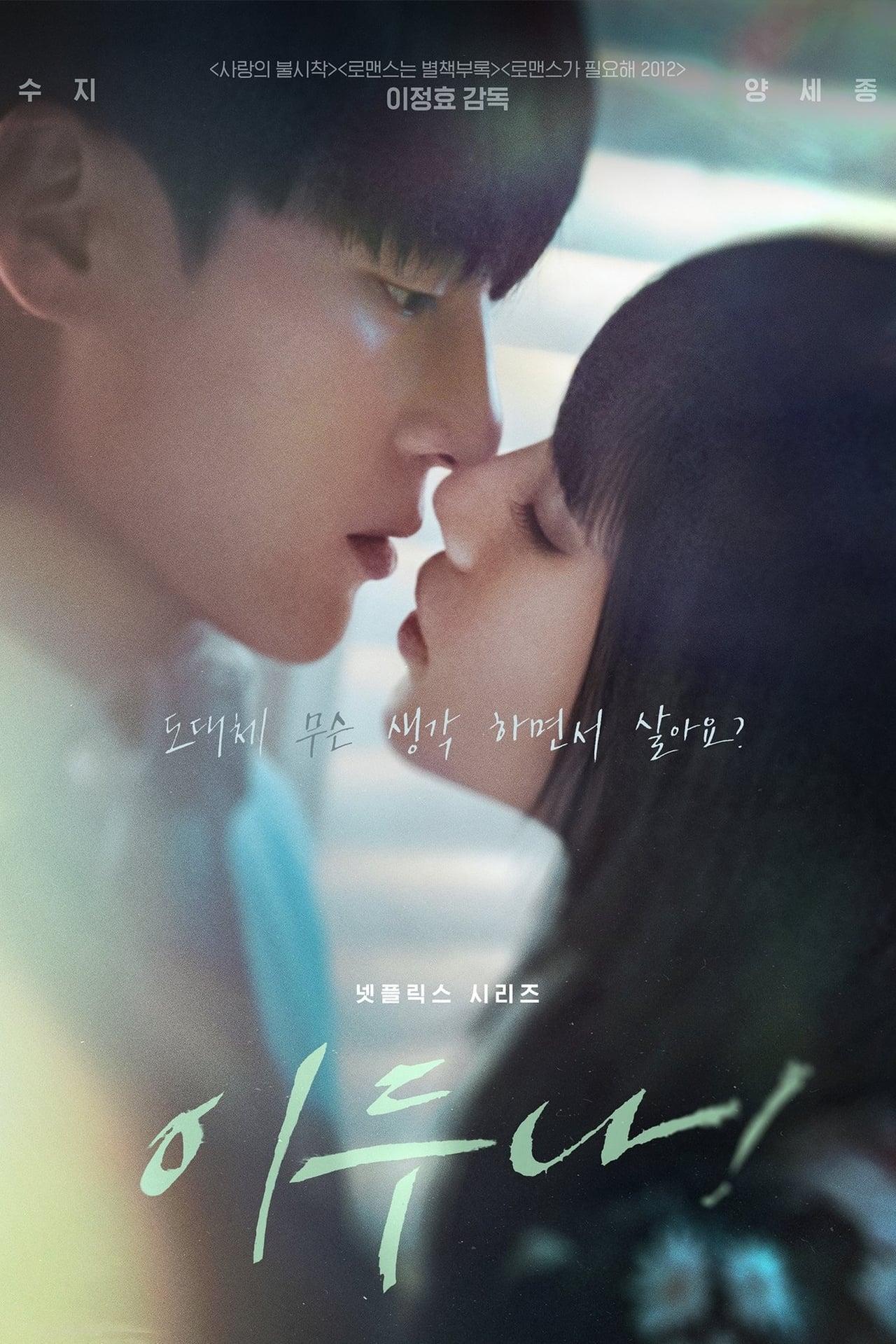Doona! Poster