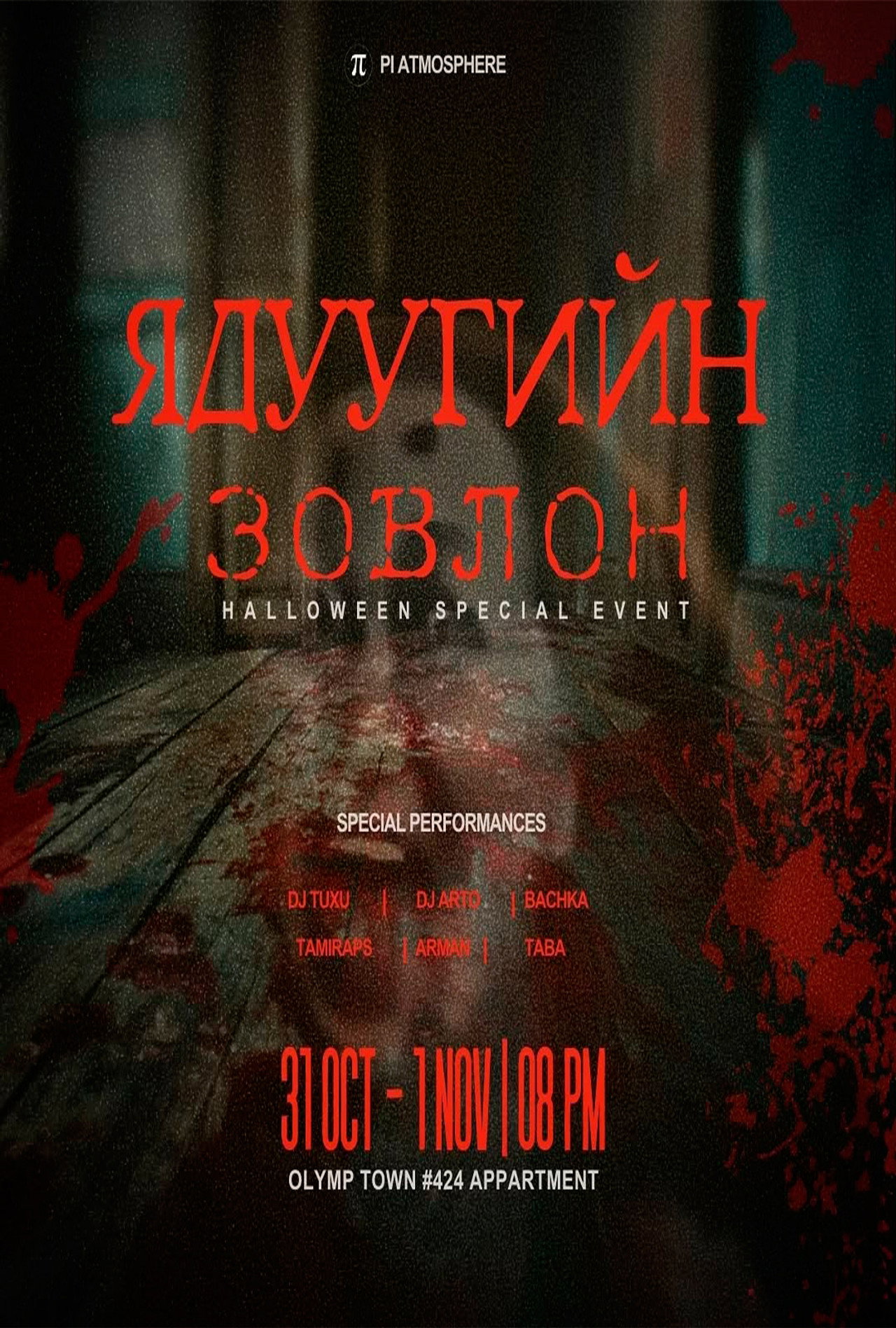 Ядуугийн зовлон filmaffisch