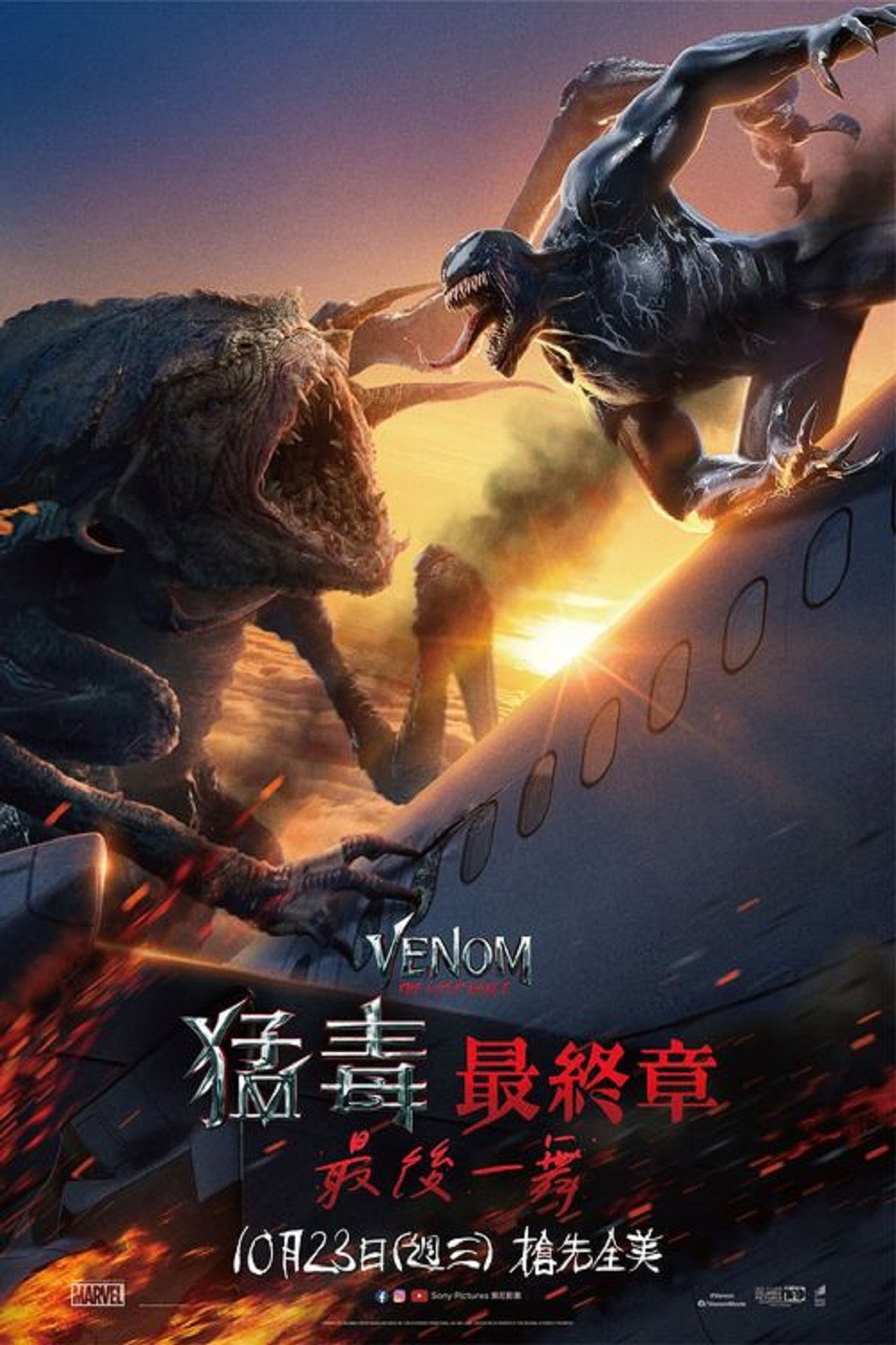 Venom: The Last Dance